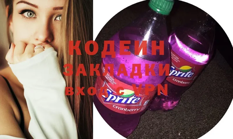 Кодеин напиток Lean (лин)  закладки  Рыбное 